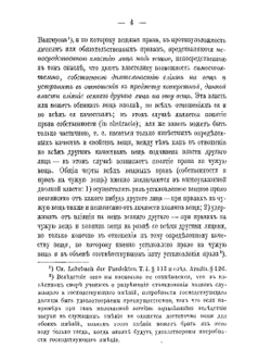 Об узуфрукте по римскому праву. Том 1 | Л.Г. Дорн