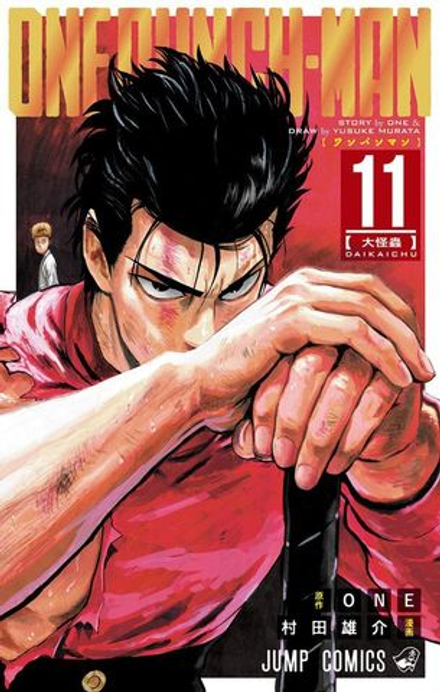 Onepunch-Man на японском. Том 11