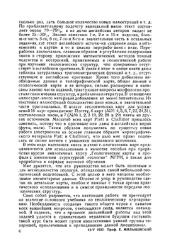 Геологические карты, их чтение и построение | Е. В. Милановский