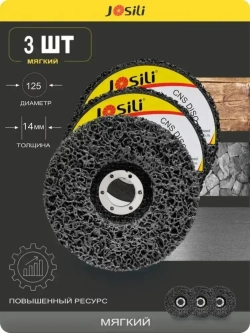 Диски коралловые шлифовальные Josili стандартные 3 шт., 125мм, зачистные круги для УШМ/болгарки