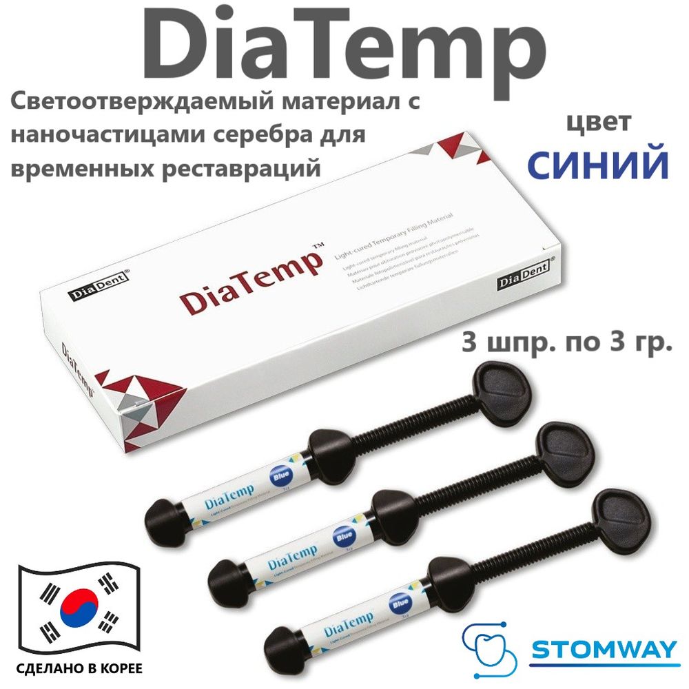 DiaTemp цвет Синий (3шпр.*3гр.) ДиаТемп, светоотверждаемый материал для временного пломбирования