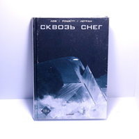 Сквозь снег