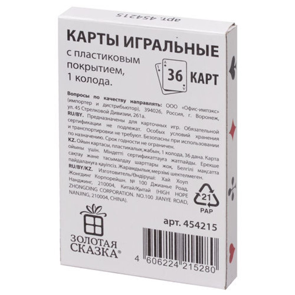 Карты игральные, 36 карт, с пластиковым покр