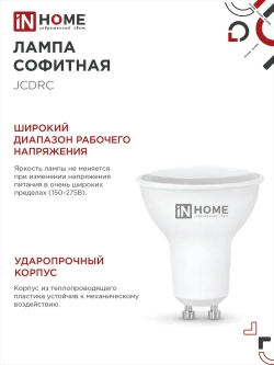 Лампочка светодиодная GU10 11W холодный свет 6500K 990Лм упаковка 4 шт. IN HOME