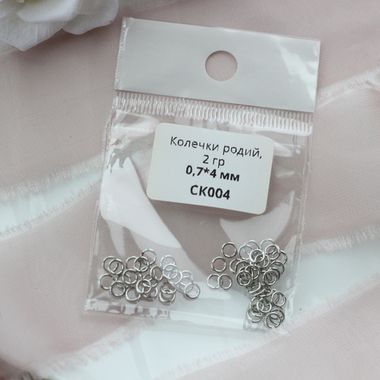 Колечки 0,7*4 мм соединительные родиевые 2 гр, СК004