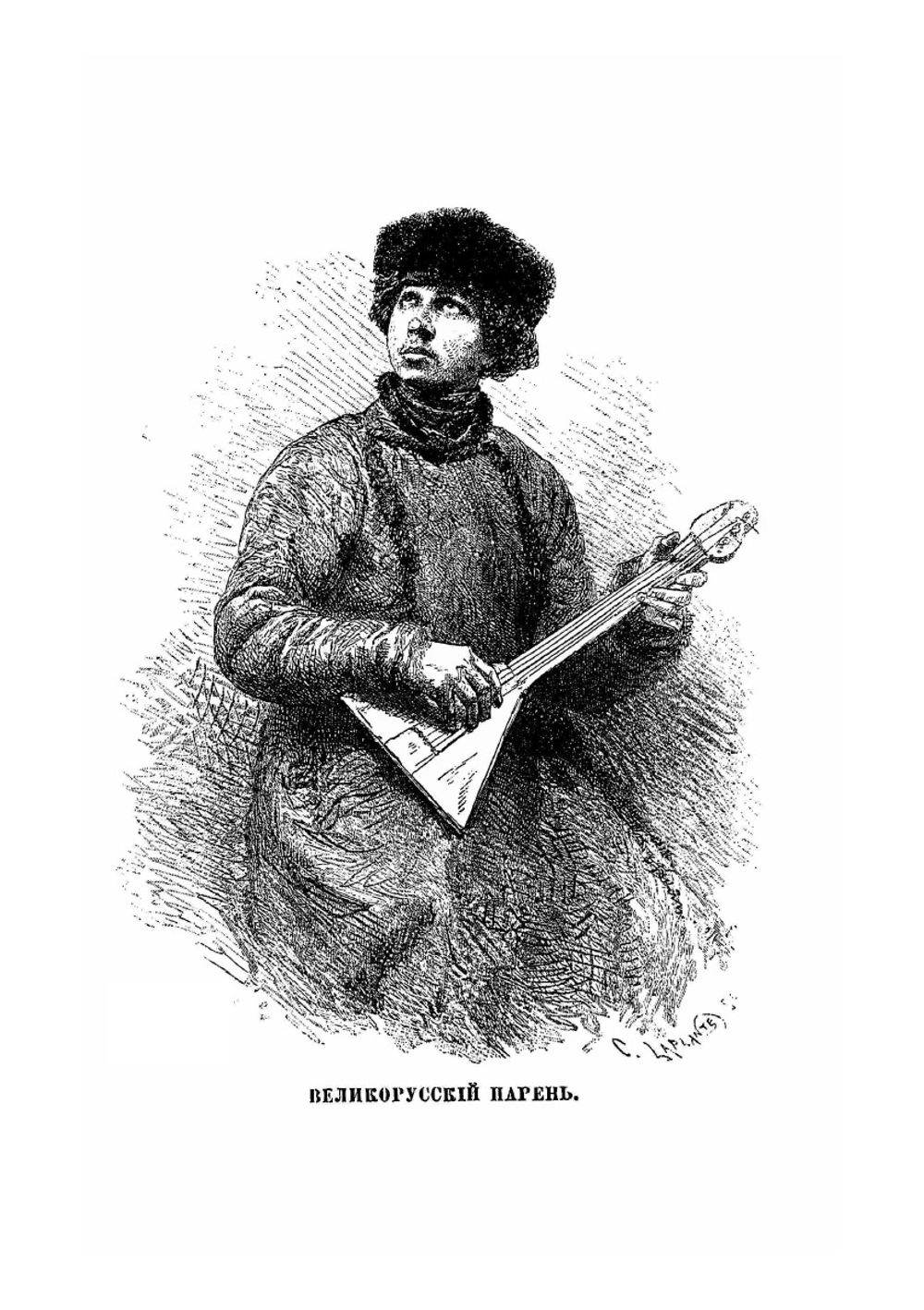 Народы России. Этнографические очерки | Нет автора