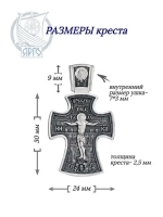 Крест серебряный православный
