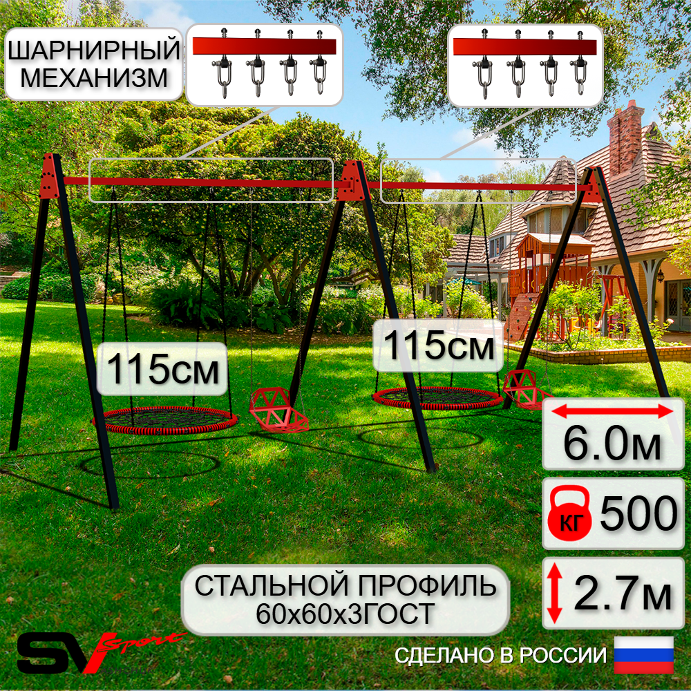 Уличные качели Sv Sport Maxi х 2 УК310.8В4 (6.0м/Гнездо 115см 2шт/Со спинкой 2шт/Подвесы на втулке 4к)