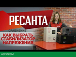 Стабилизатор напряжения Ресанта АСН-10000БА (63/6/40)