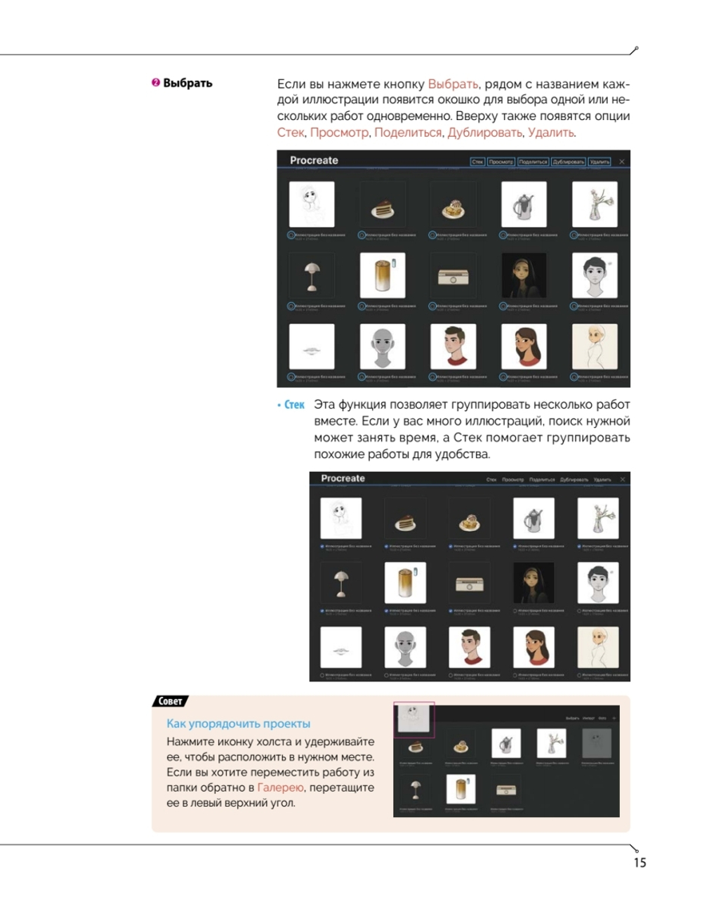 Дизайн персонажей в Procreate: иллюстрация на iPad от основ к практике