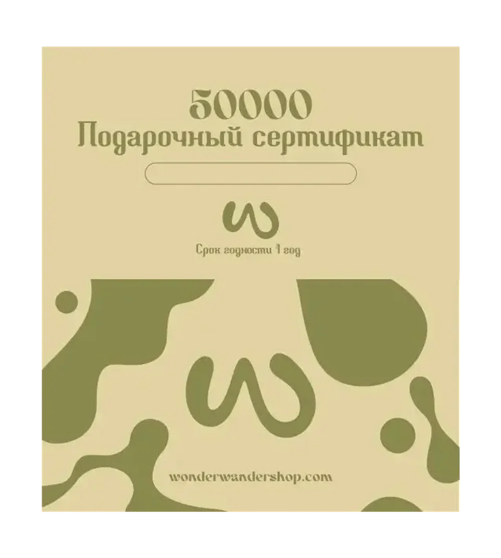 Подарочный сертификат