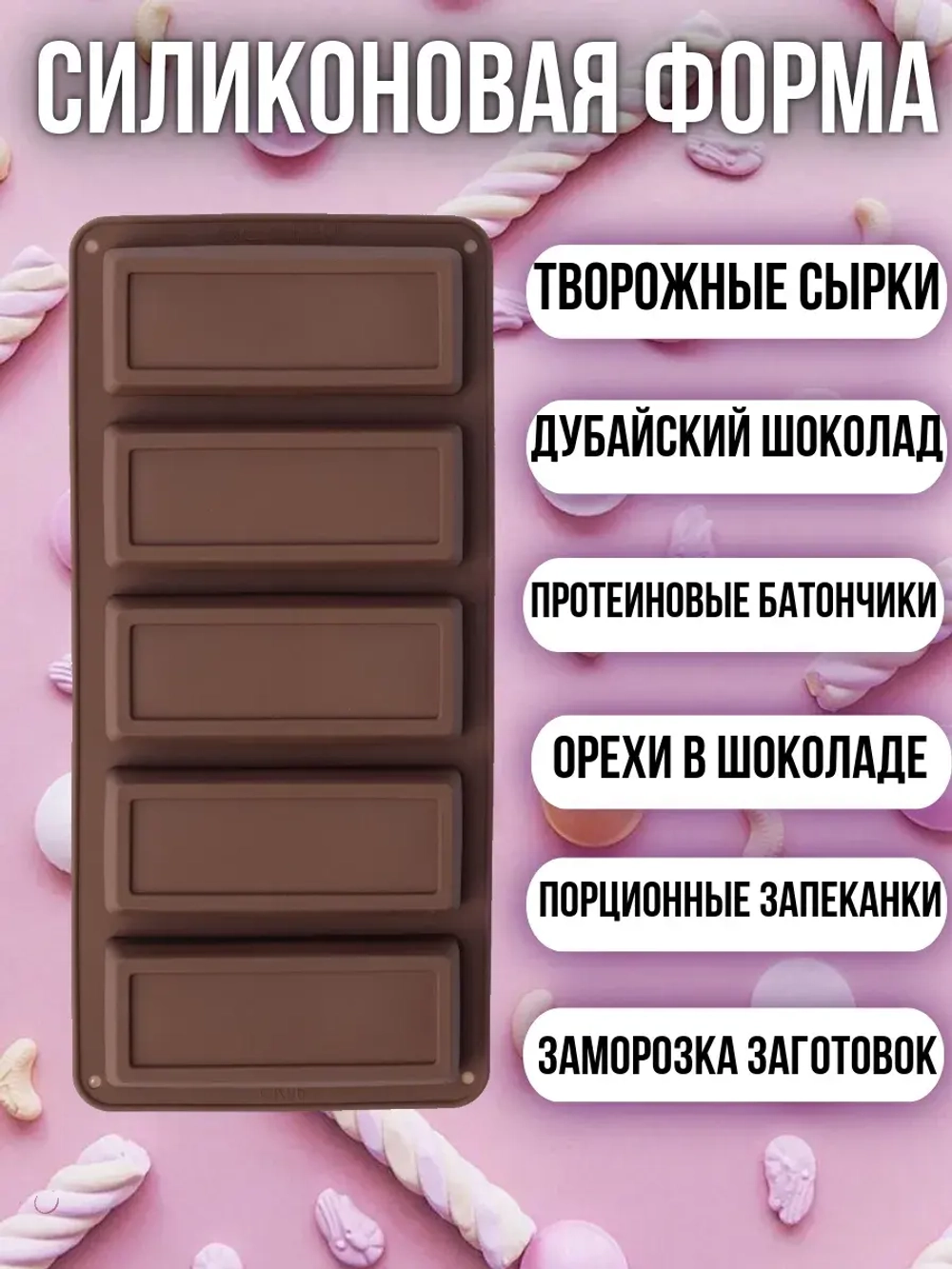 Форма силиконовая для выпечки  «Батончики», 5 ячеек, 22,3×10,5×2 см