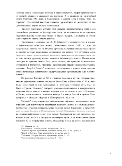Топография кладов древних русских монет X-XI в. и монет удельного периода | А.А. Ильин