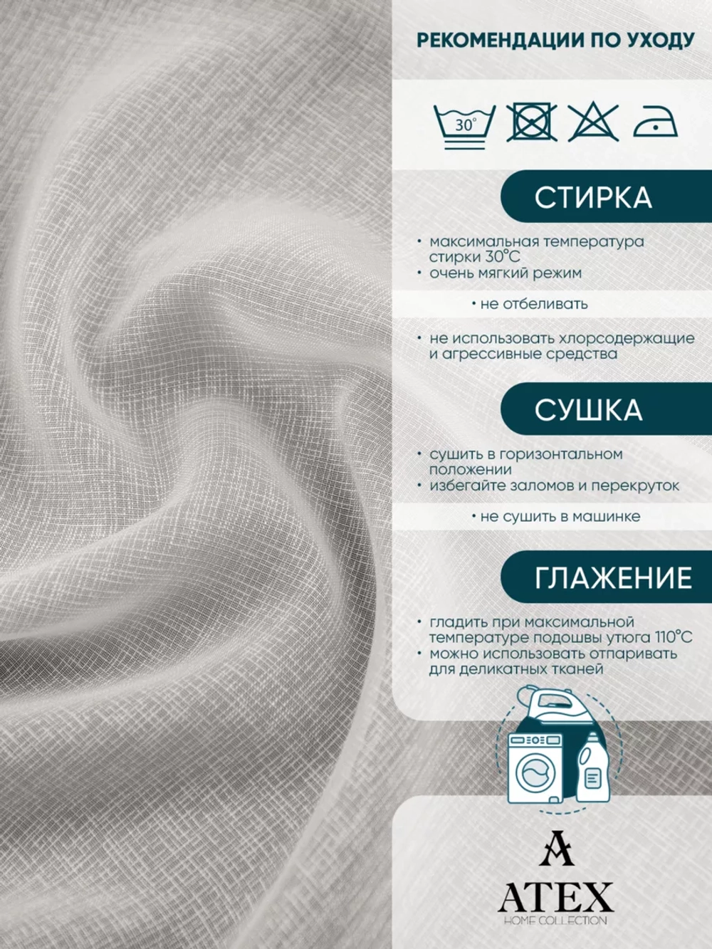 Сабле тюль/ Ткань для штор/Отрез