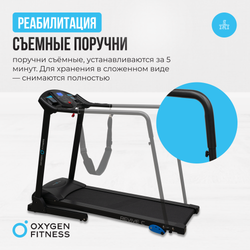Беговая дорожка реабилитационная домашняя OXYGEN FITNESS REVIVE C