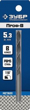 ЗУБР ПРОФ-В, 5.3 х 86 мм, сталь Р6М5, класс В, сверло по металлу, Профессионал (29621-5.3)
