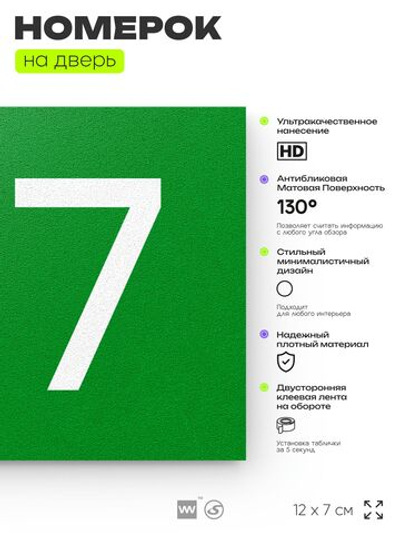 Номер на дверь 817, табличка на дверь для офиса, квартиры, кабинета, аудитории, склада, зеленая 120х70 мм, Айдентика Технолоджи