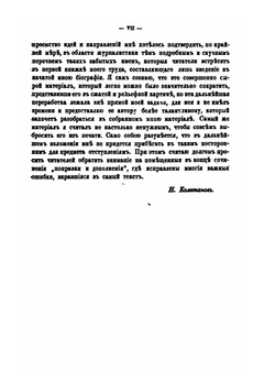 Биография Александра Ивановича Кошелева | Н.П. Колюпанов