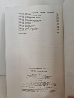 Владычица морей