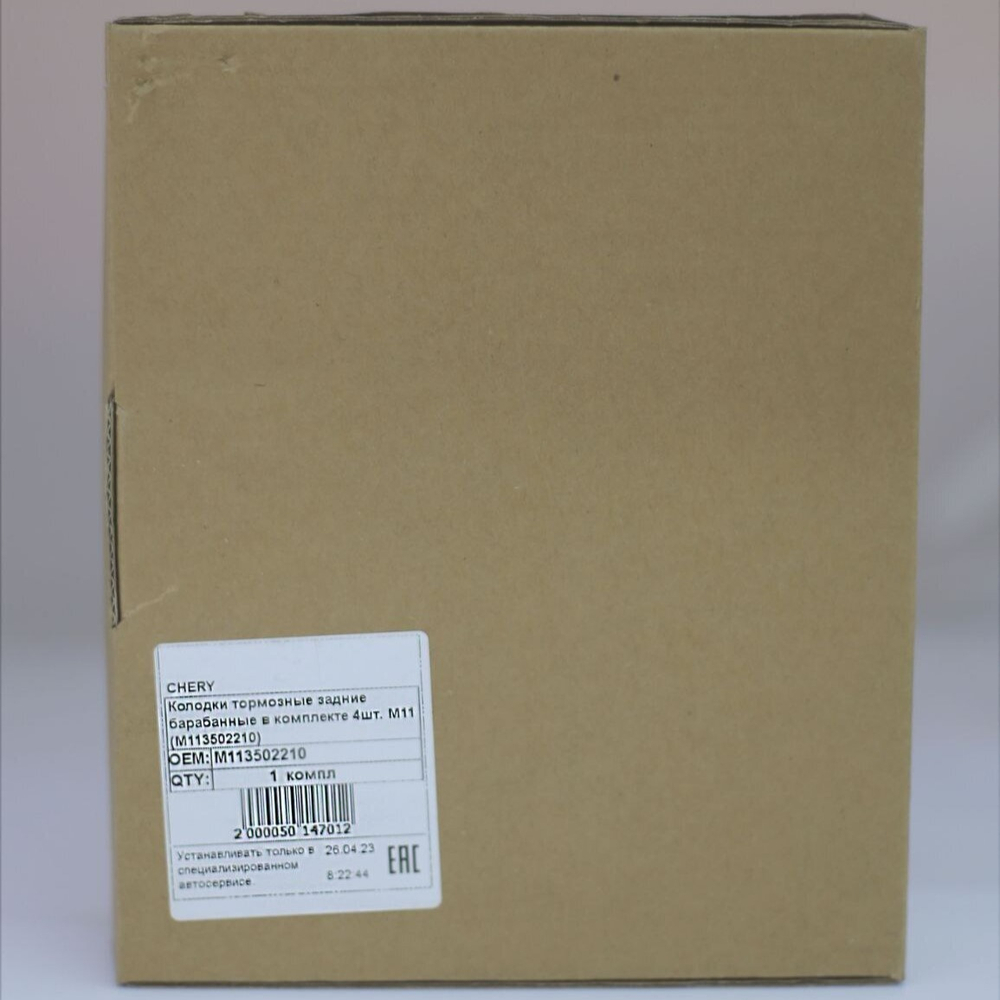 Колодки тормозные (ручника) M113502210 для Chery Indis, M11, M12