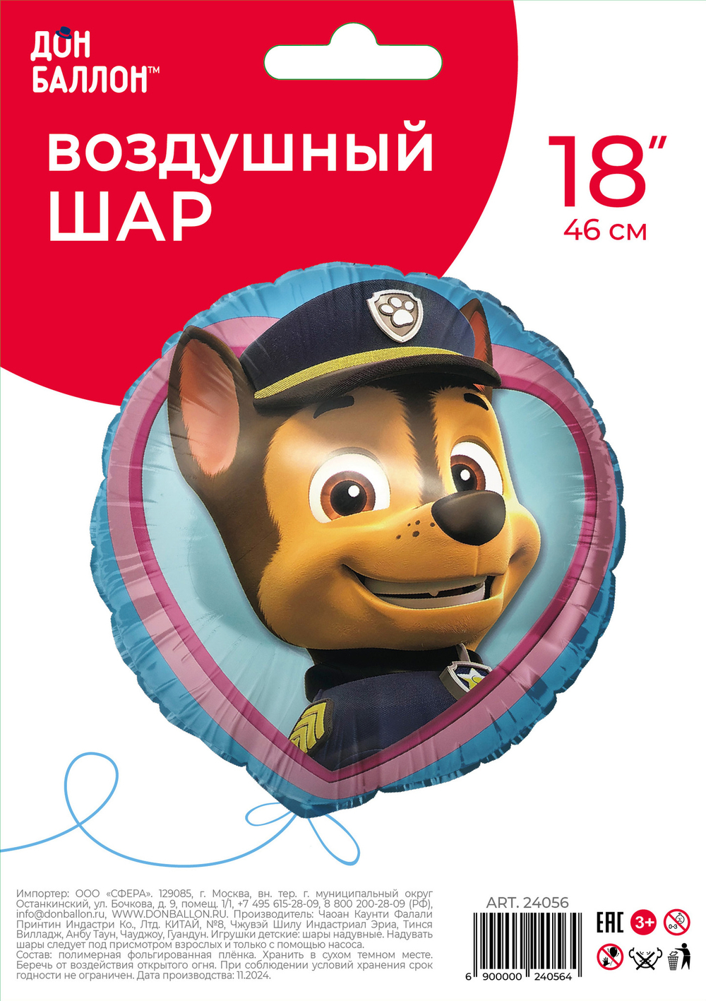 Шар (18''/46 см) Круг, Щенячий патруль, Гончик Чейз, 1 шт. в уп.
