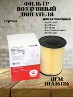 Фильтр воздушный двигателя Double Force DFA16134 для Ford