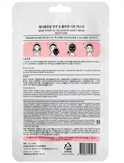 Маска для лица c экстрактом жемчуга и коллагеном