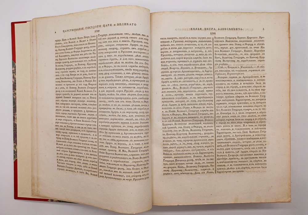 "Полное собрание законов Российской Империи с 1649 года. Том IV". Сперанский М.М. 1830 г.