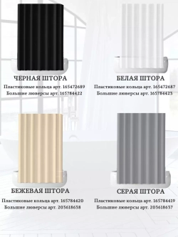 Штора для ванной тканевая на люверсах