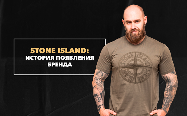 История появления бренда одежды Stone Island