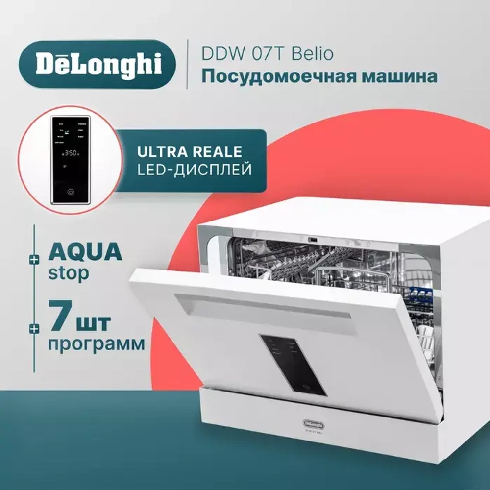 DeLonghi Компактная посудомоечная машина DDW 07T Belio