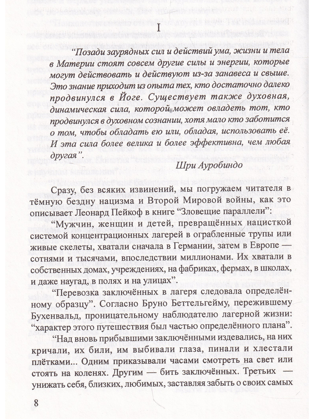Свет, сияющий в Бездне Тьмы