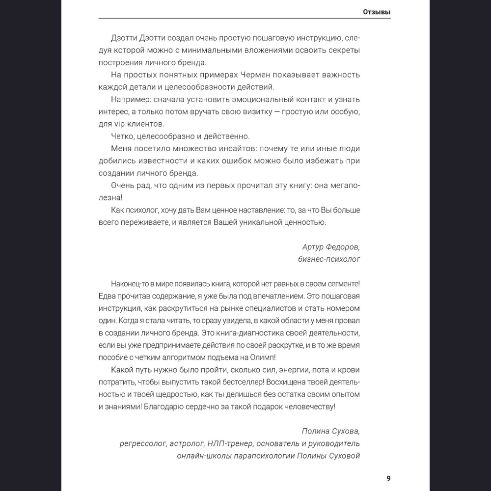 Личный бренд на миллион