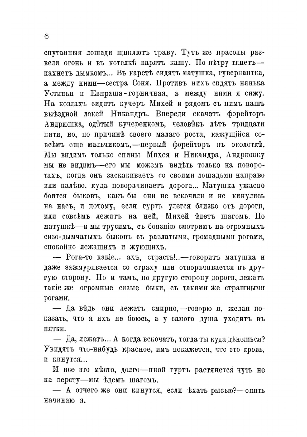 Собрание сочинений С.Н. Терпигорева (С. Атавы). Том 4 | Терпигорев Сергей Николаевич