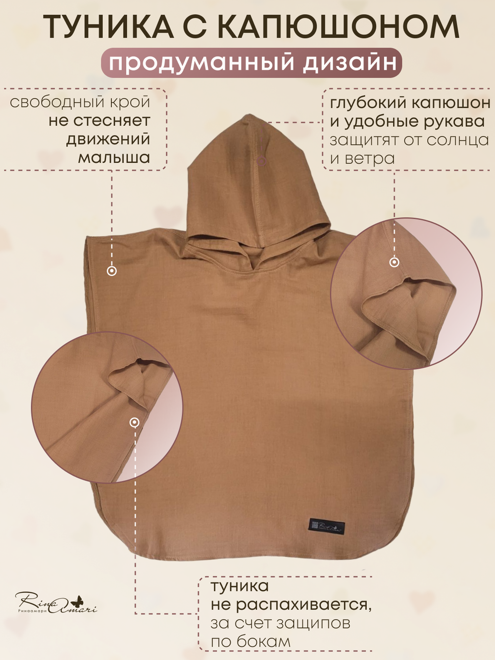 Туника с капюшоном RinaAmari Горчица, муслин