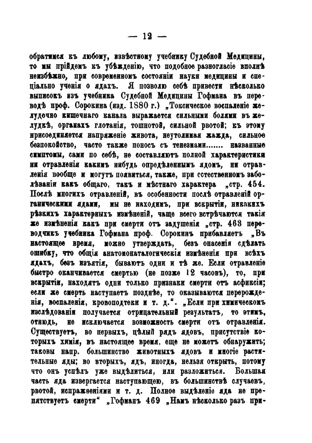 Суд присяжных и экспертиза в России | С.К. Гогель