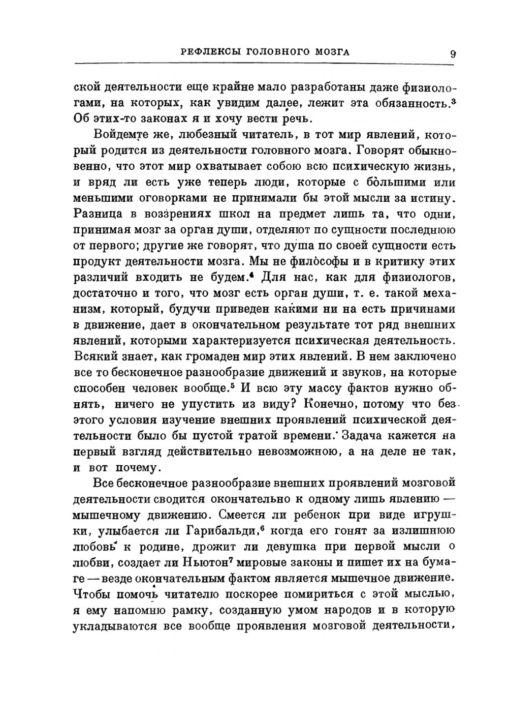 Избранные произведения. Том 1 | И. М. Сеченов