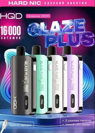 HQD Glaze plus 16000 затяжек 20мг Hard (2% Hard)