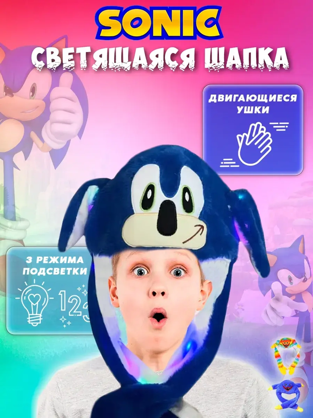Шапка светящаяся с двигающимися ушками