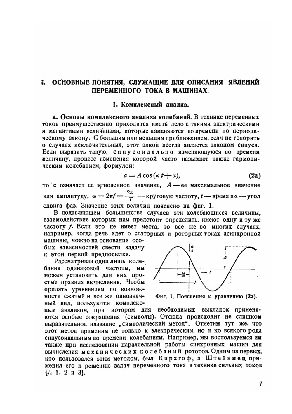 Электрические машины. Том 2 | Р. Рихтер; Ю.С. Чечет