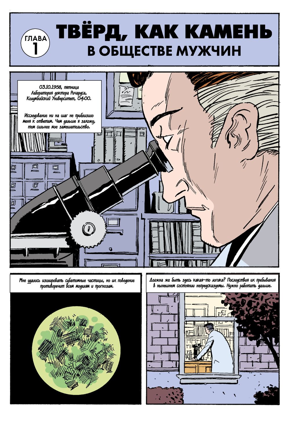 Комикс Фантастическая Четвёрка: Нестабильные молекулы