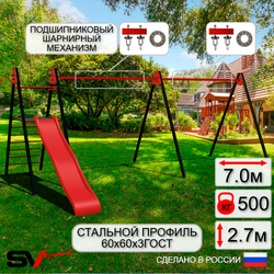 Уличные качели Sv Sport Maxi х 2 с горкой УК350.2П2 (7.0м/Подвесы на подш 2к)