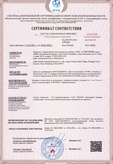 ПВХ Vikupor Ultra Light 8х2050х3050мм, белый пластик