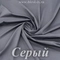 Матовый бифлекс, Серый, 200 гр/м, опт от 10 м