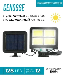 Genosse Уличный светильник, LED, количество ламп:1шт