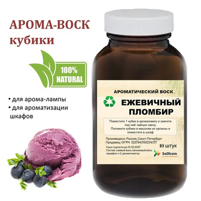Ежевичный пломбир, кубики восковые для ароматизации, 10 штук