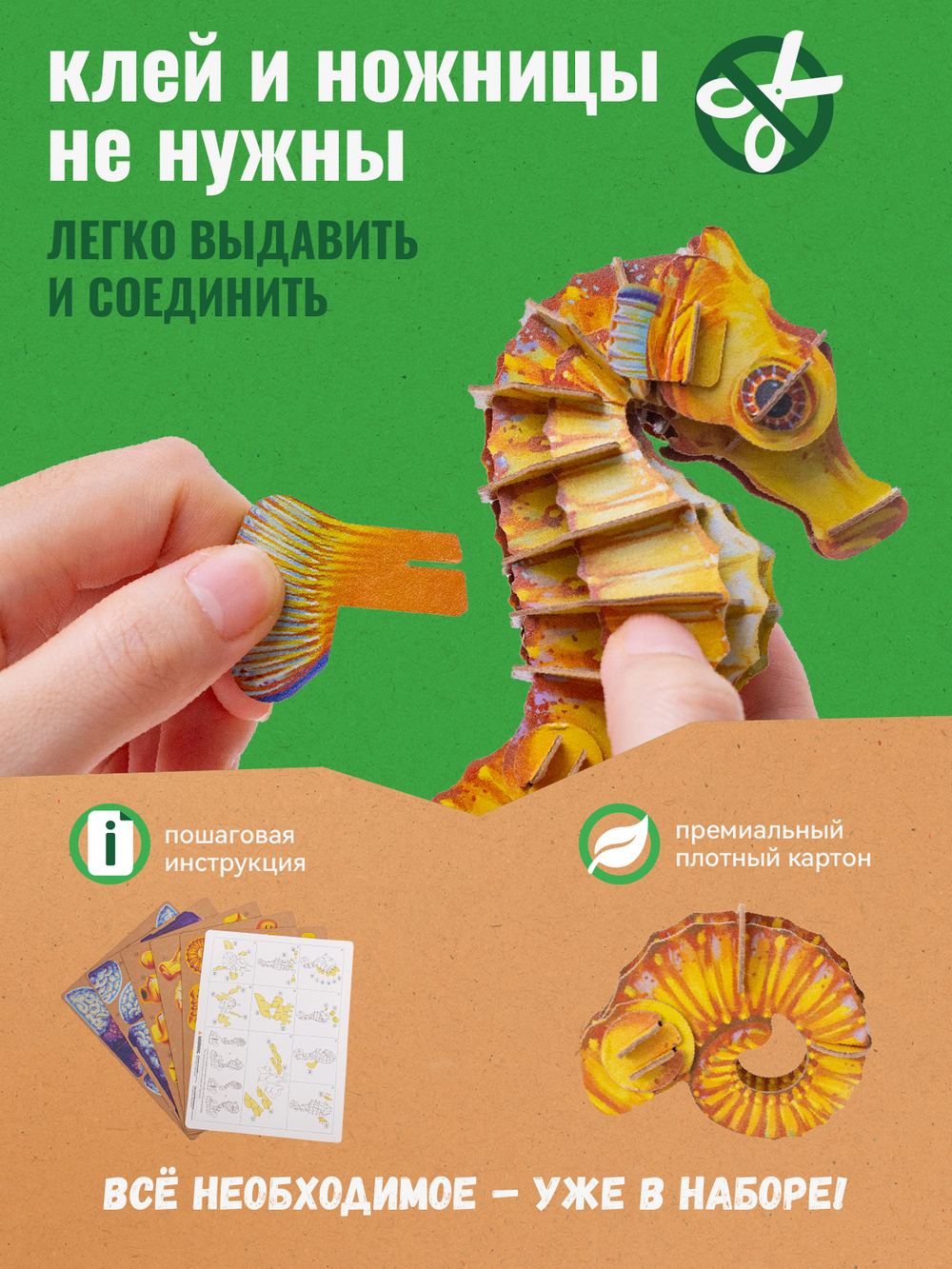 Картонный 3D пазл конструктор Makebug Bring Nature Home