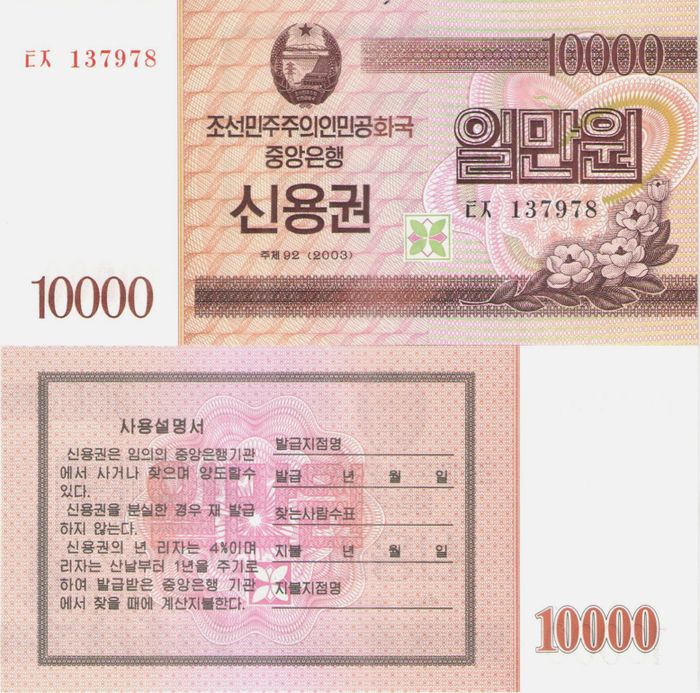 10 000 вон 2003 Северная Корея
