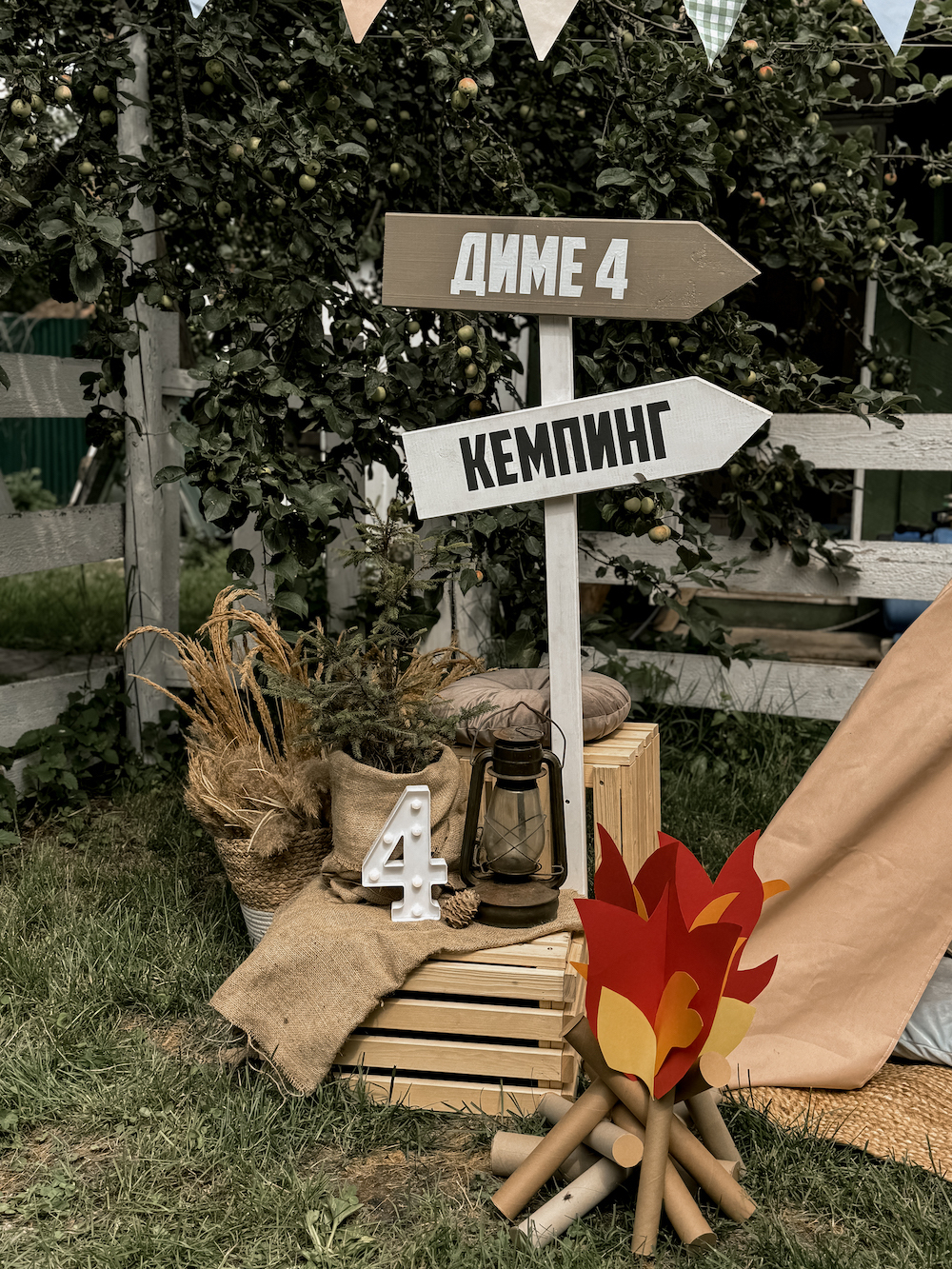 Кэмпинг