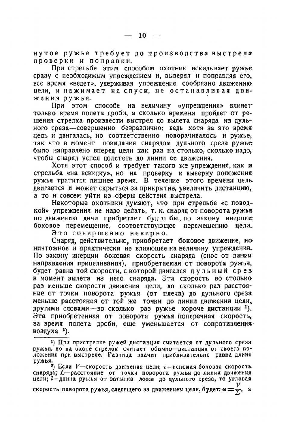 Стрельба дробью охотничья и спортивная | Б. А. Крейцер; А. А. Зернов